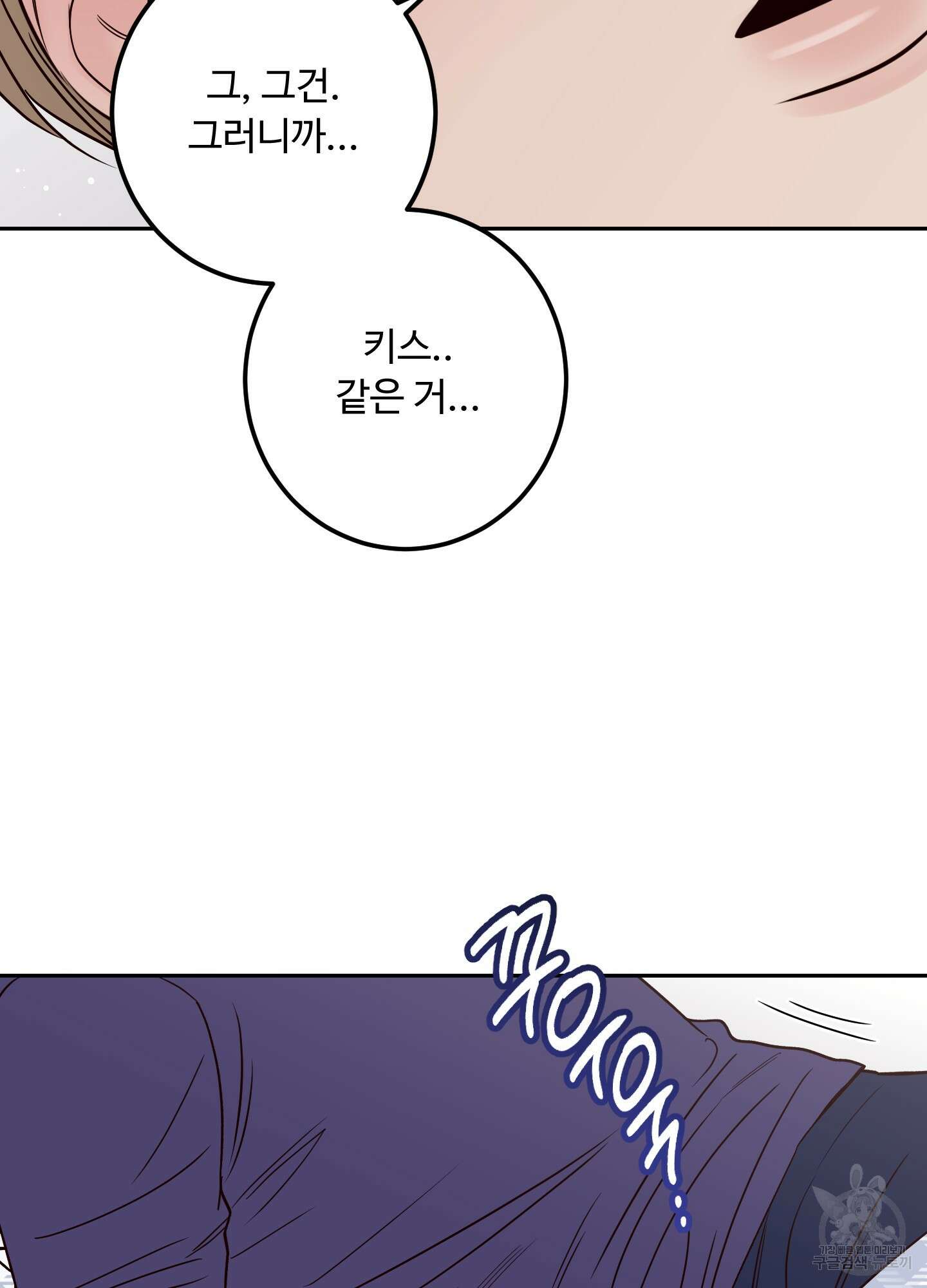 배드 포지션 33화 20
