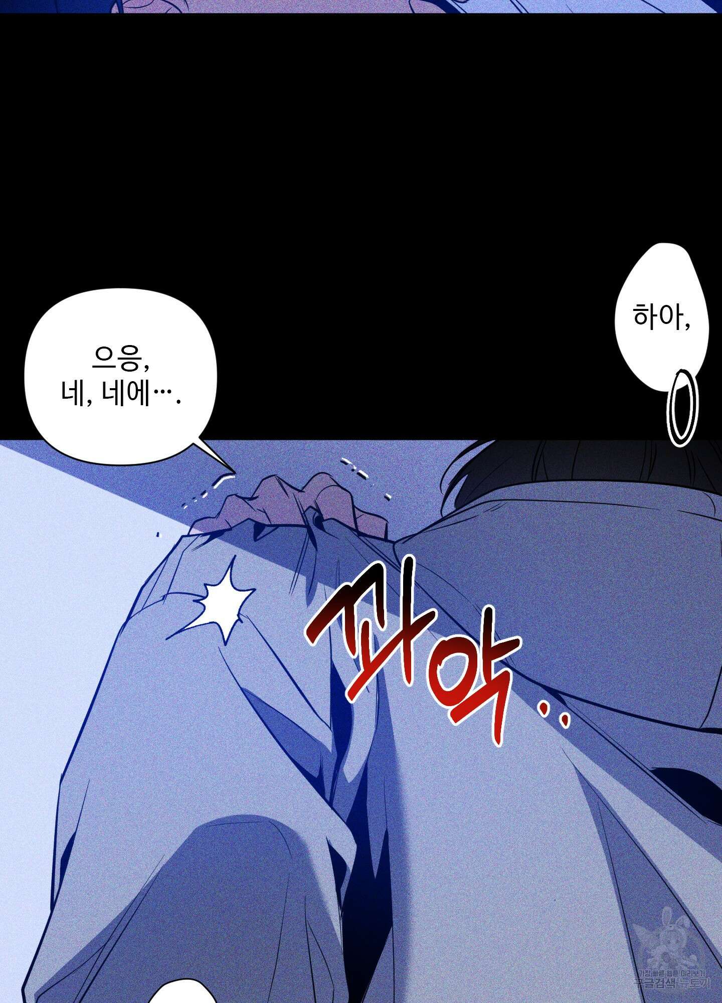 밤을 가르는 새벽 7화 9