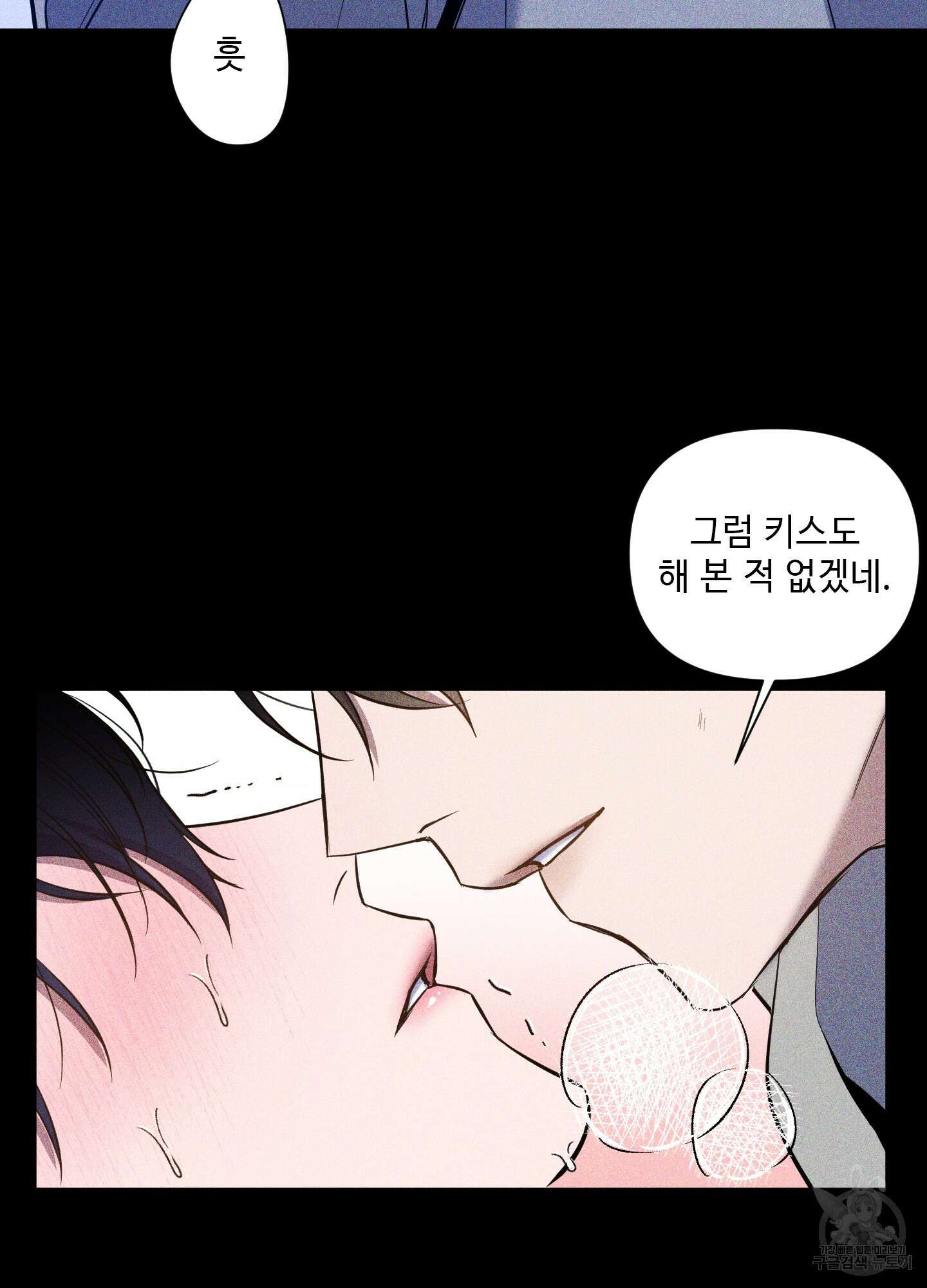 밤을 가르는 새벽 7화 10