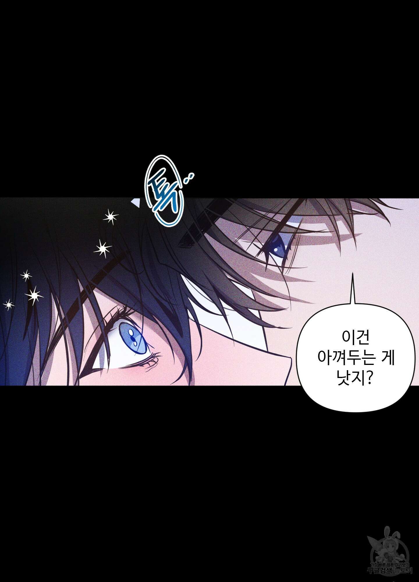밤을 가르는 새벽 7화 11