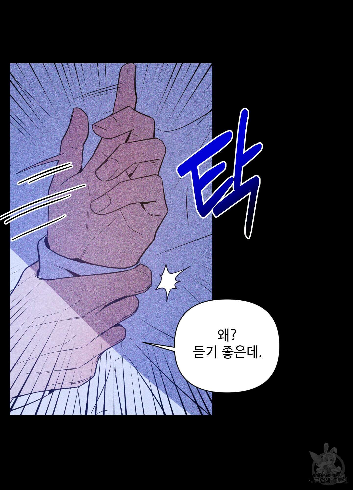 밤을 가르는 새벽 7화 16
