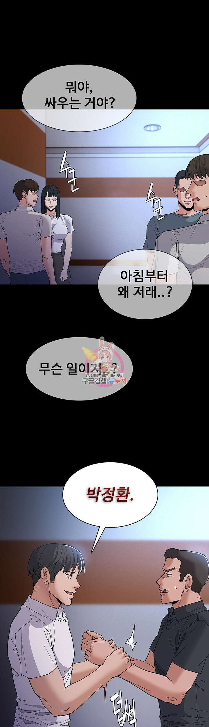 치한중독 30화 1
