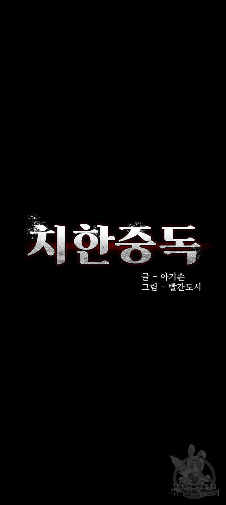 치한중독 30화 3