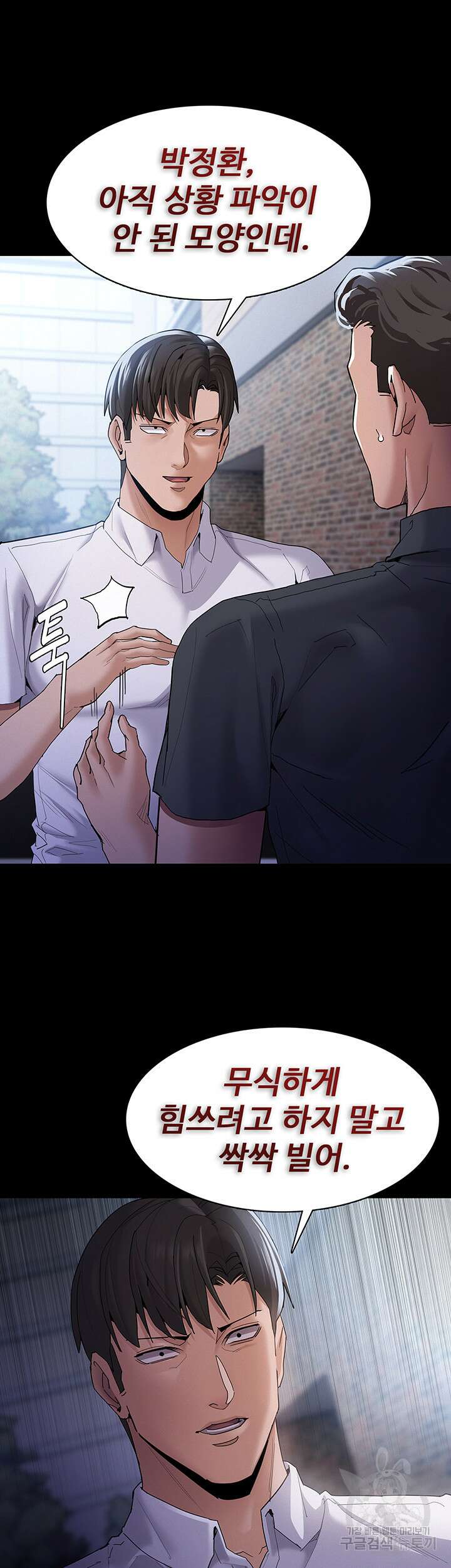 치한중독 30화 5