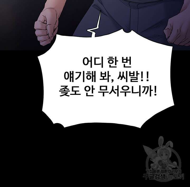치한중독 30화 7