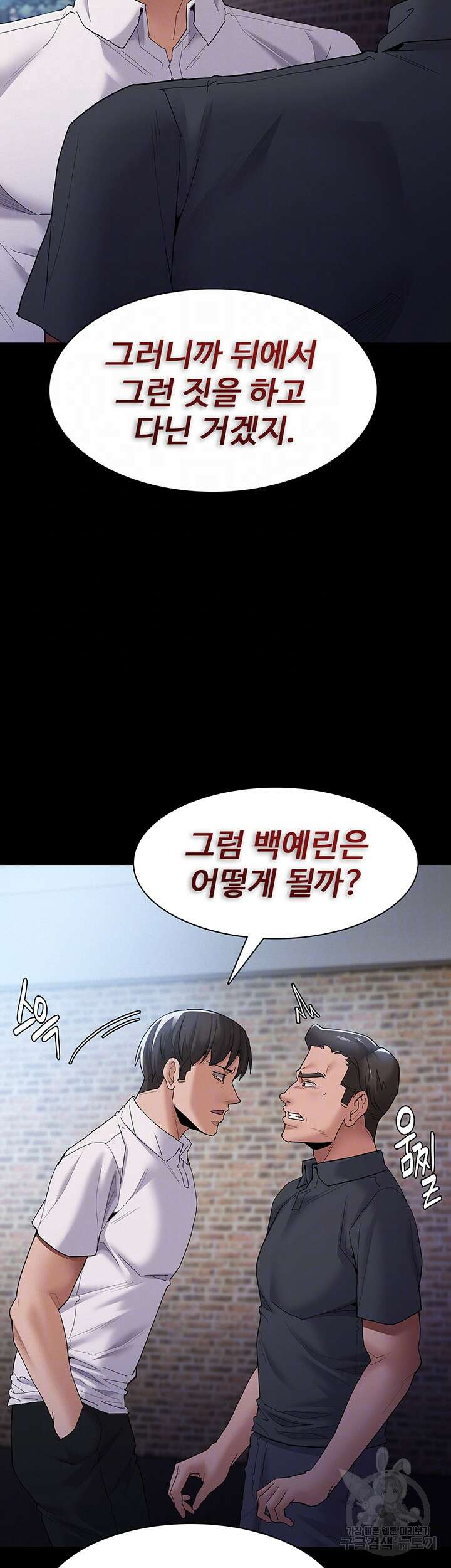 치한중독 30화 9