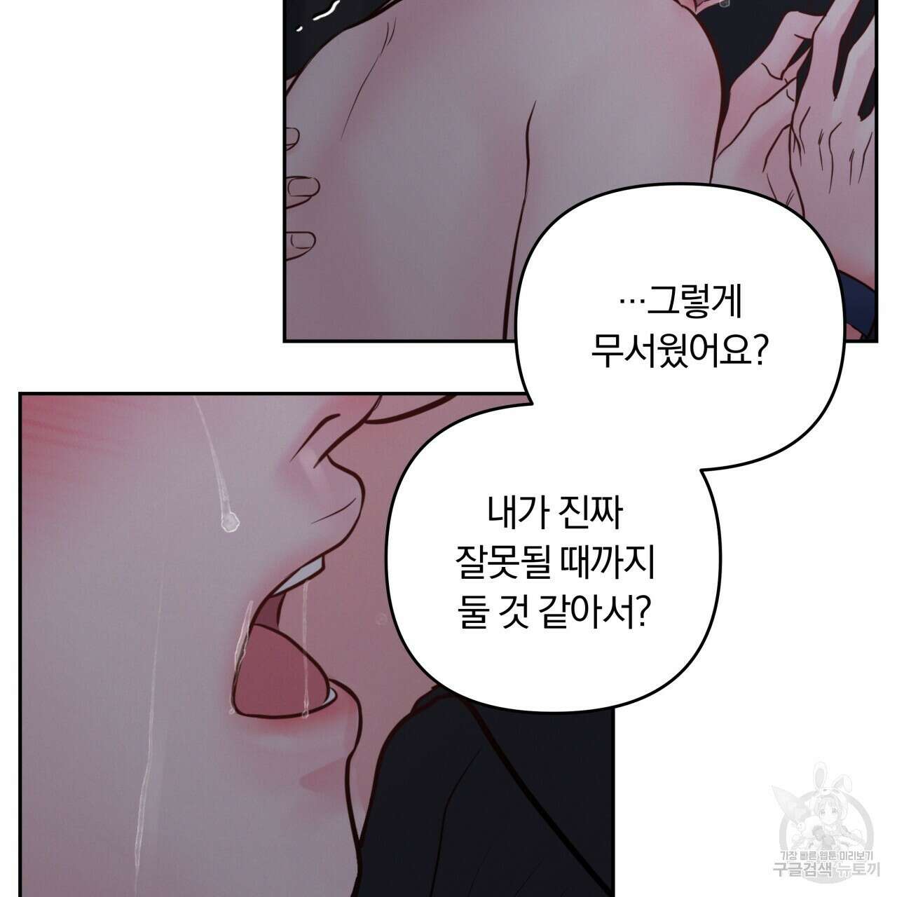 토요일의 주인님 16화 2