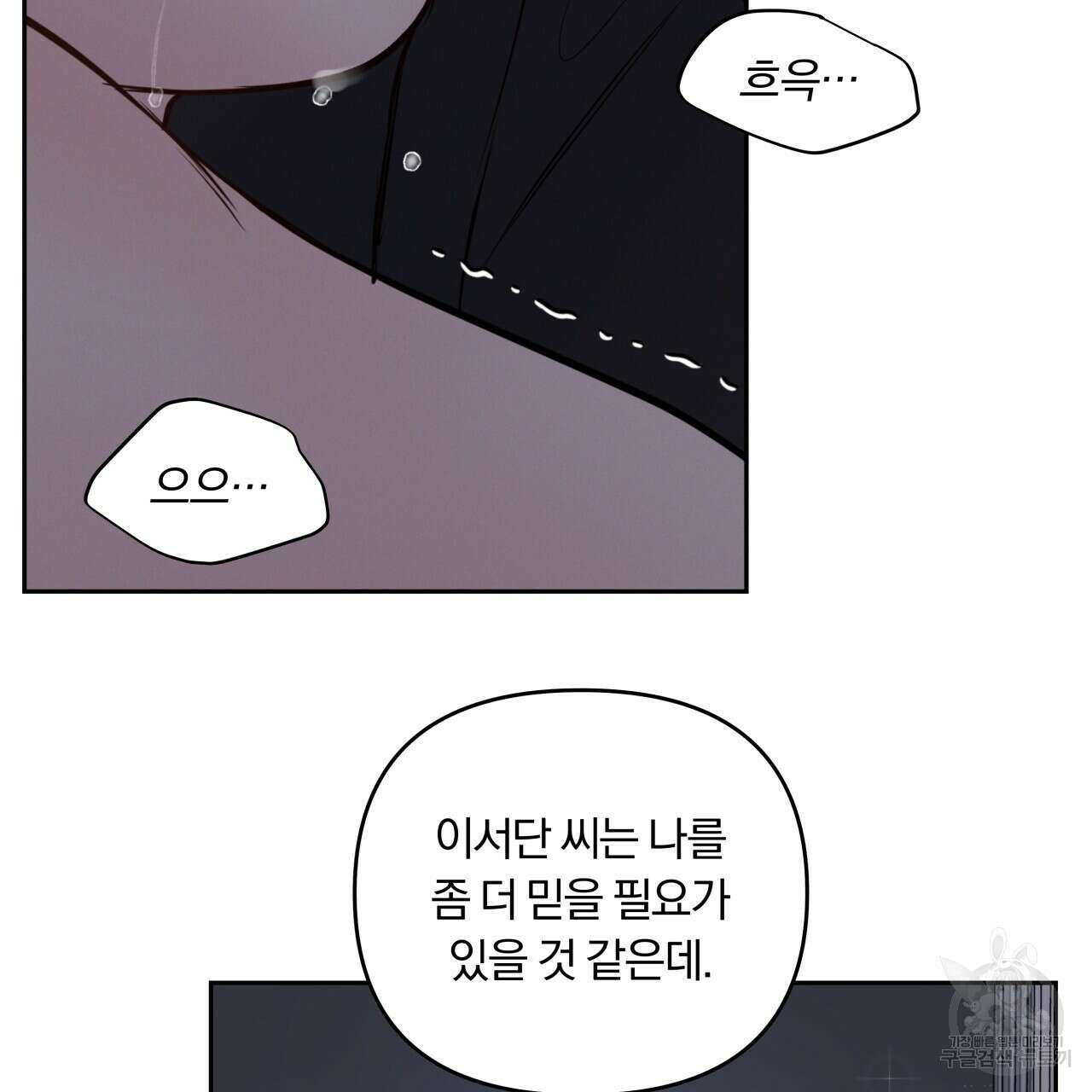 토요일의 주인님 16화 3