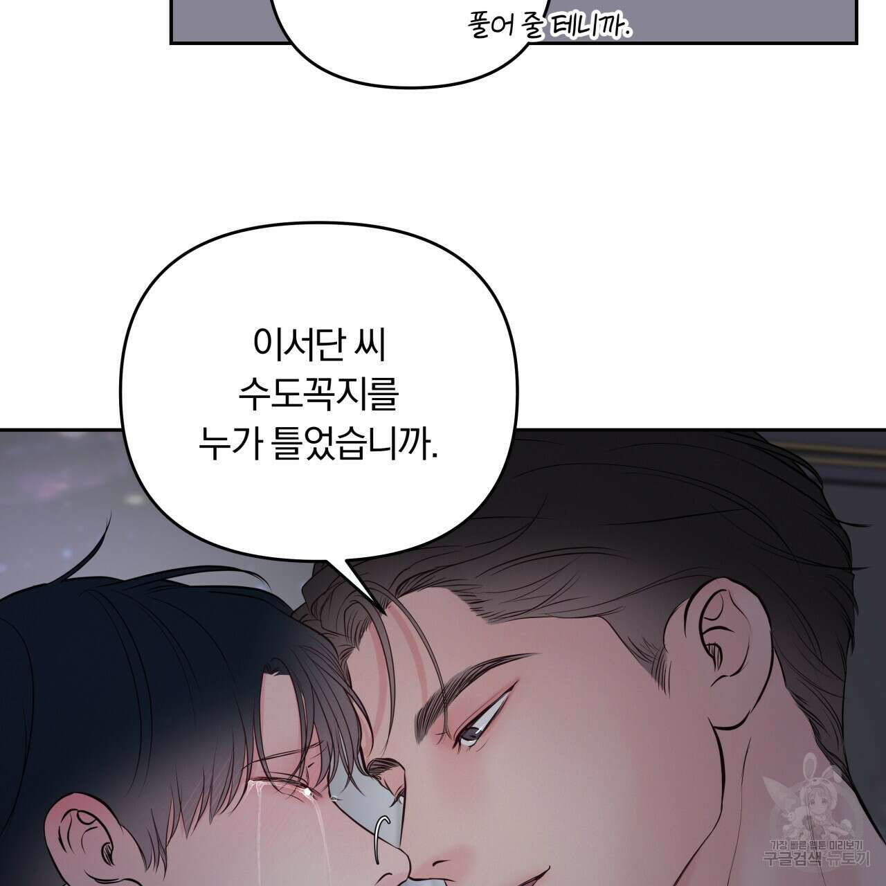 토요일의 주인님 16화 5
