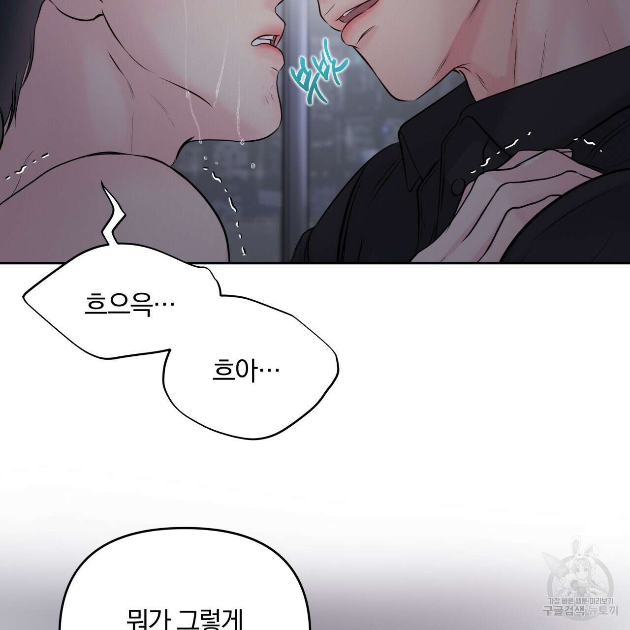 토요일의 주인님 16화 6