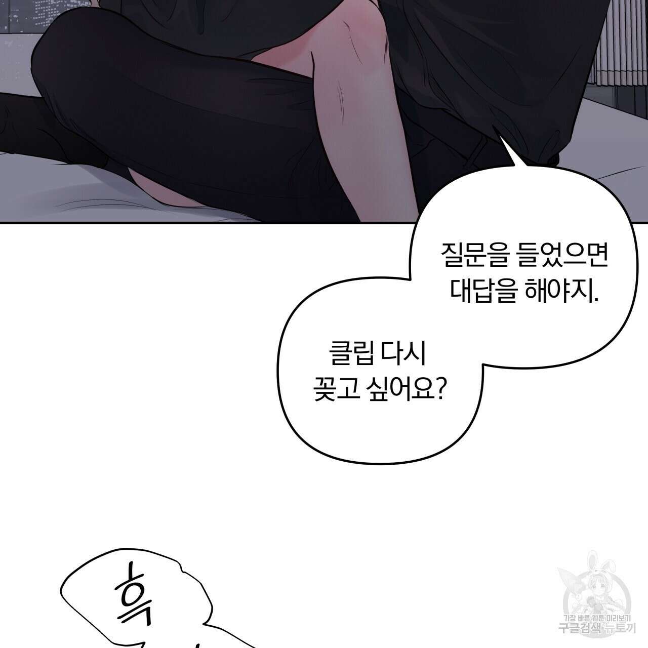 토요일의 주인님 16화 8