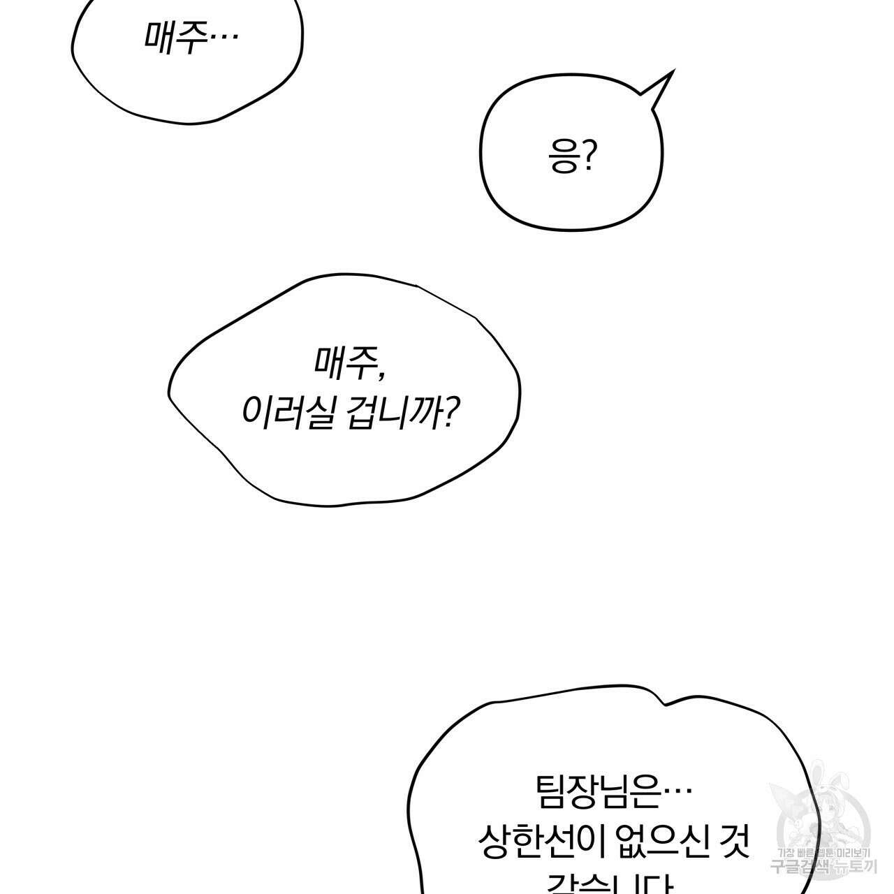 토요일의 주인님 16화 10