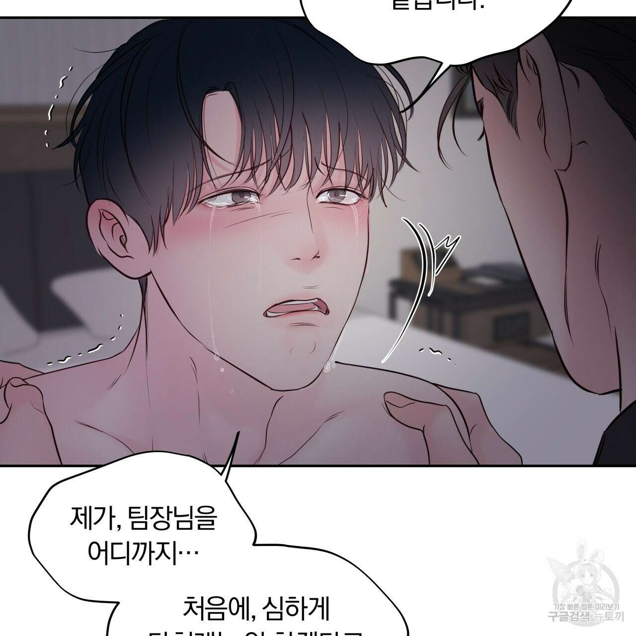 토요일의 주인님 16화 11