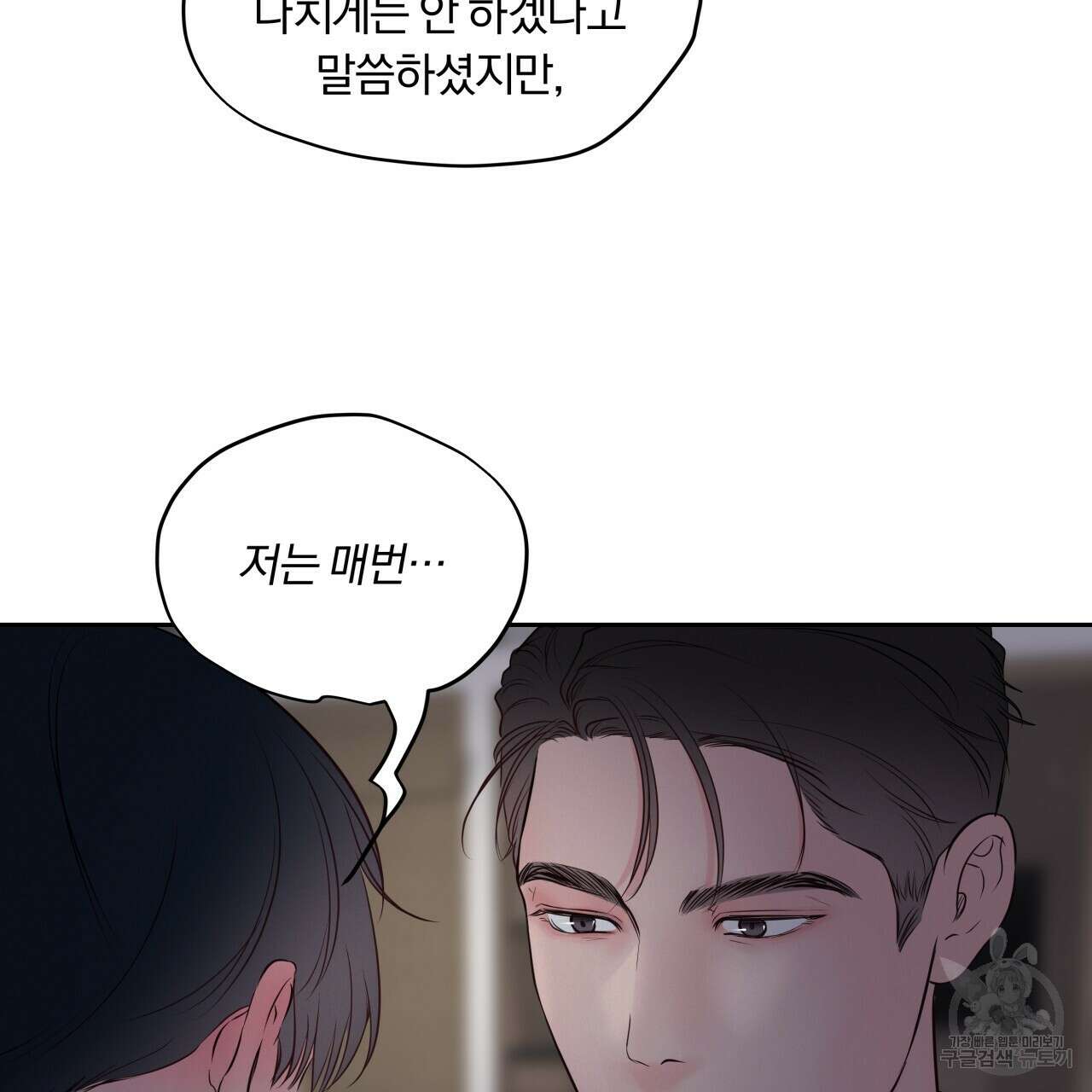 토요일의 주인님 16화 12