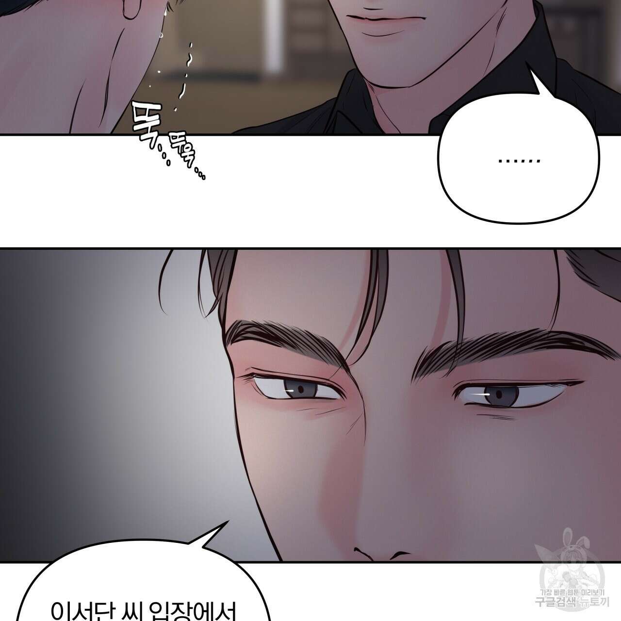 토요일의 주인님 16화 13