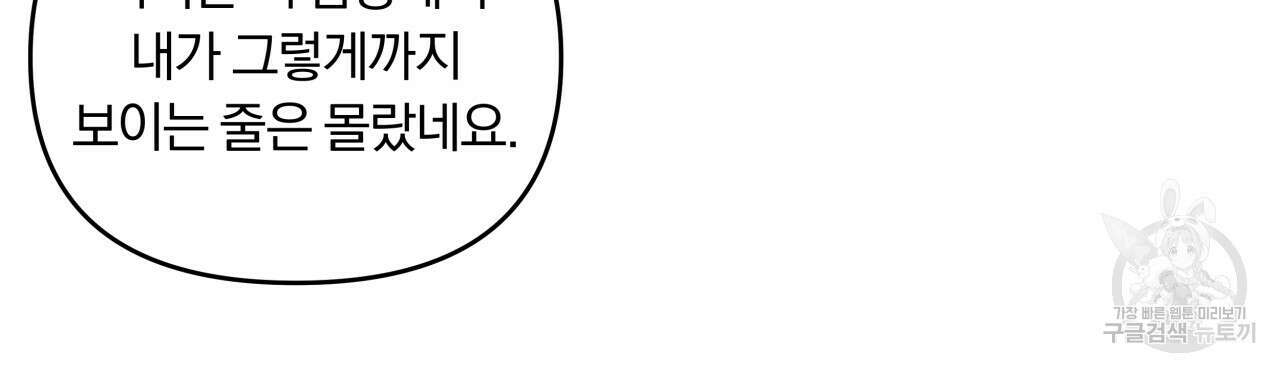 토요일의 주인님 16화 14