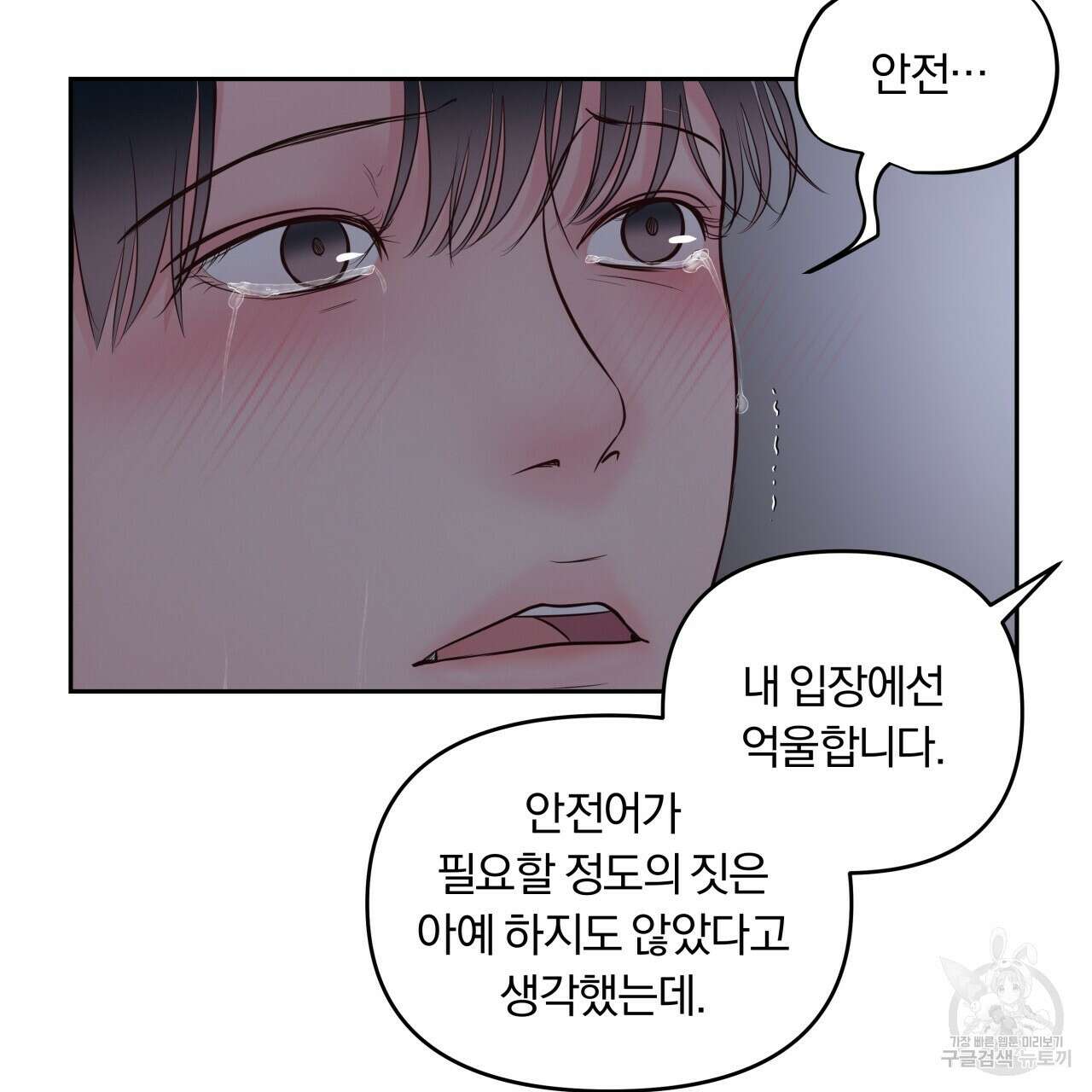 토요일의 주인님 16화 16