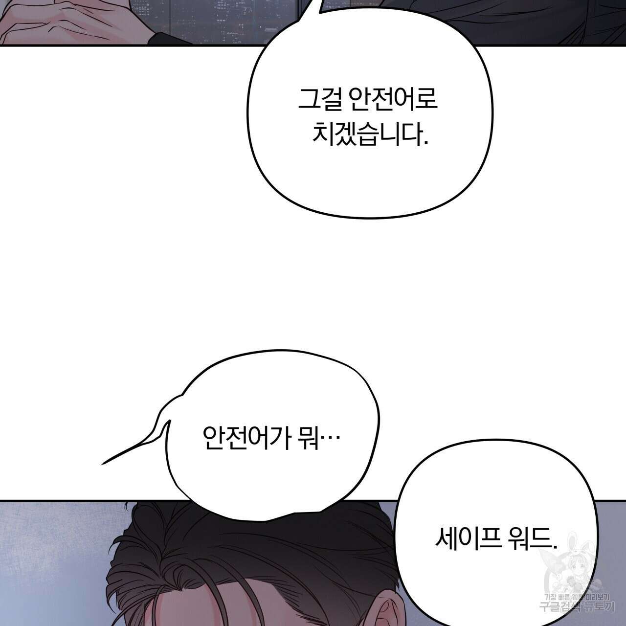토요일의 주인님 16화 18