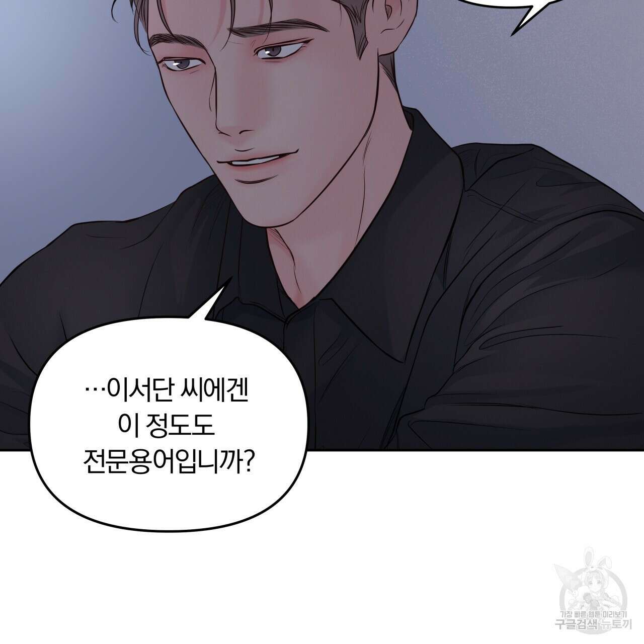 토요일의 주인님 16화 19