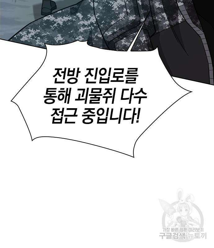 귀환했는데 입대 전날이다 22화 12