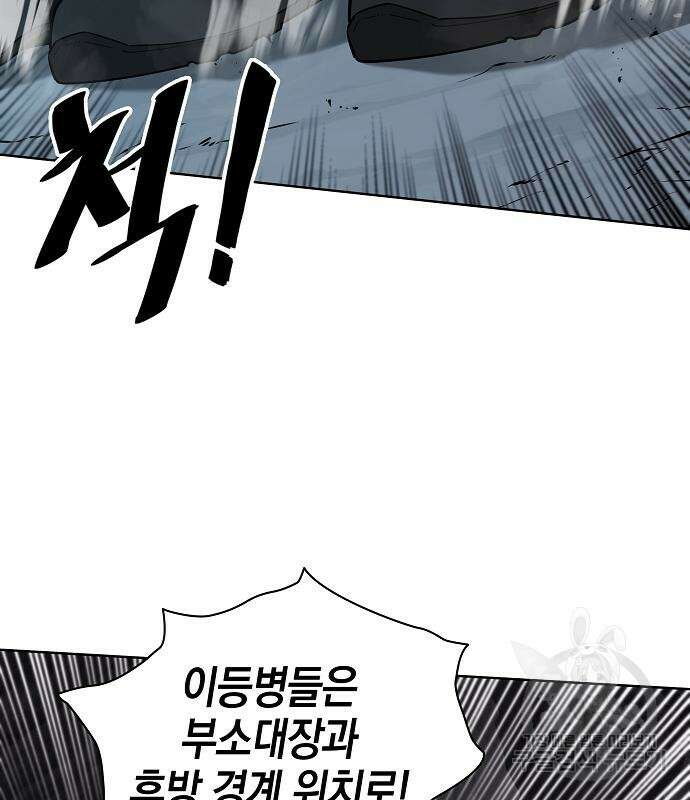 귀환했는데 입대 전날이다 22화 18