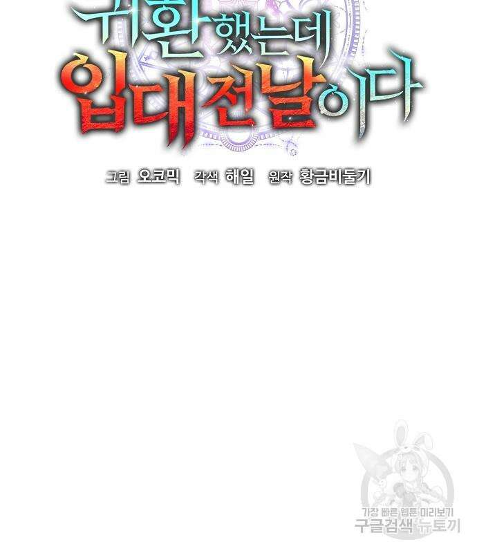 귀환했는데 입대 전날이다 22화 41