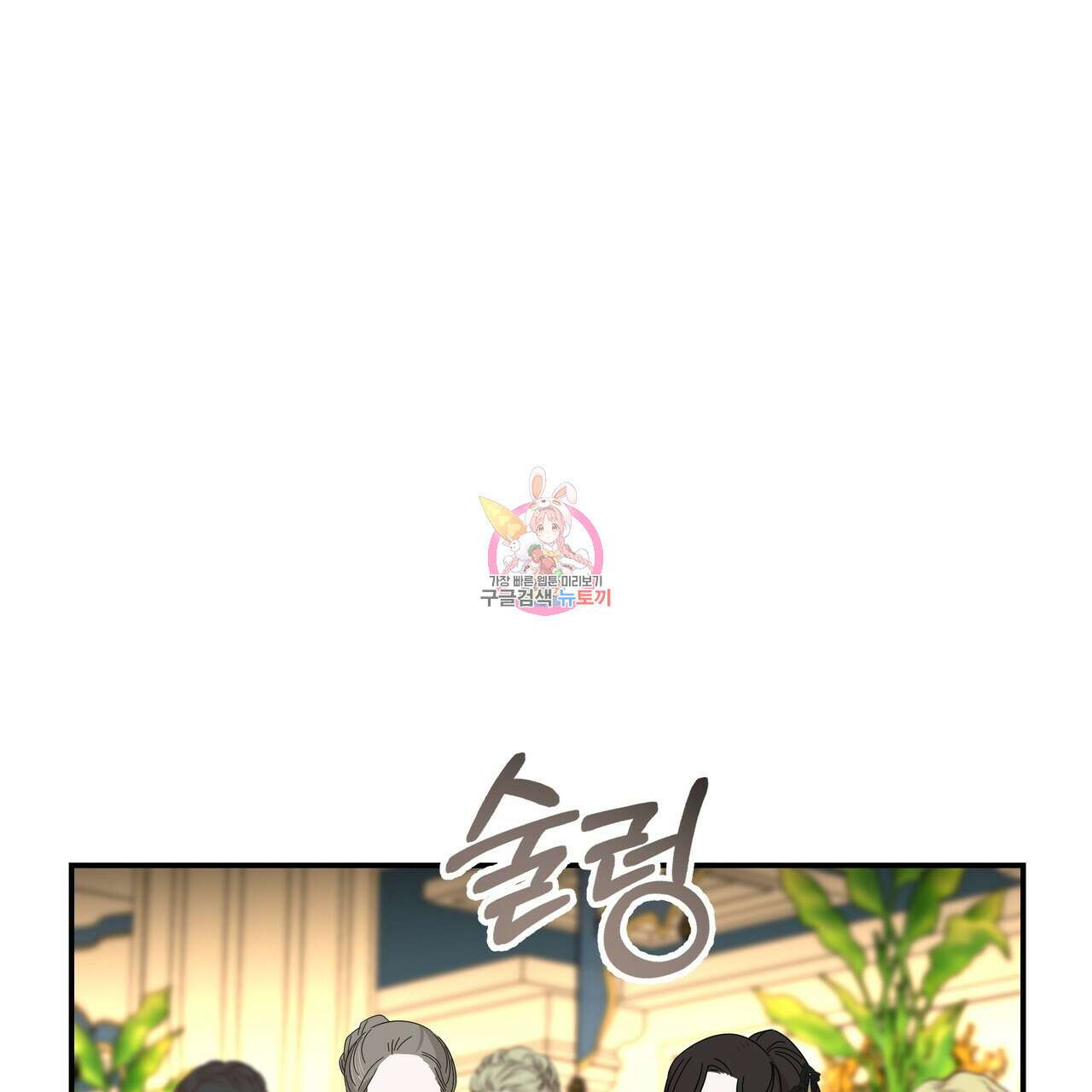 그래서 나는 죽었을까 25화 1