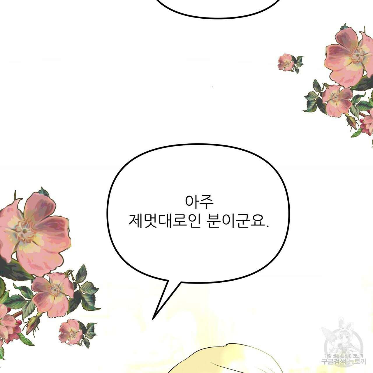 그래서 나는 죽었을까 25화 11