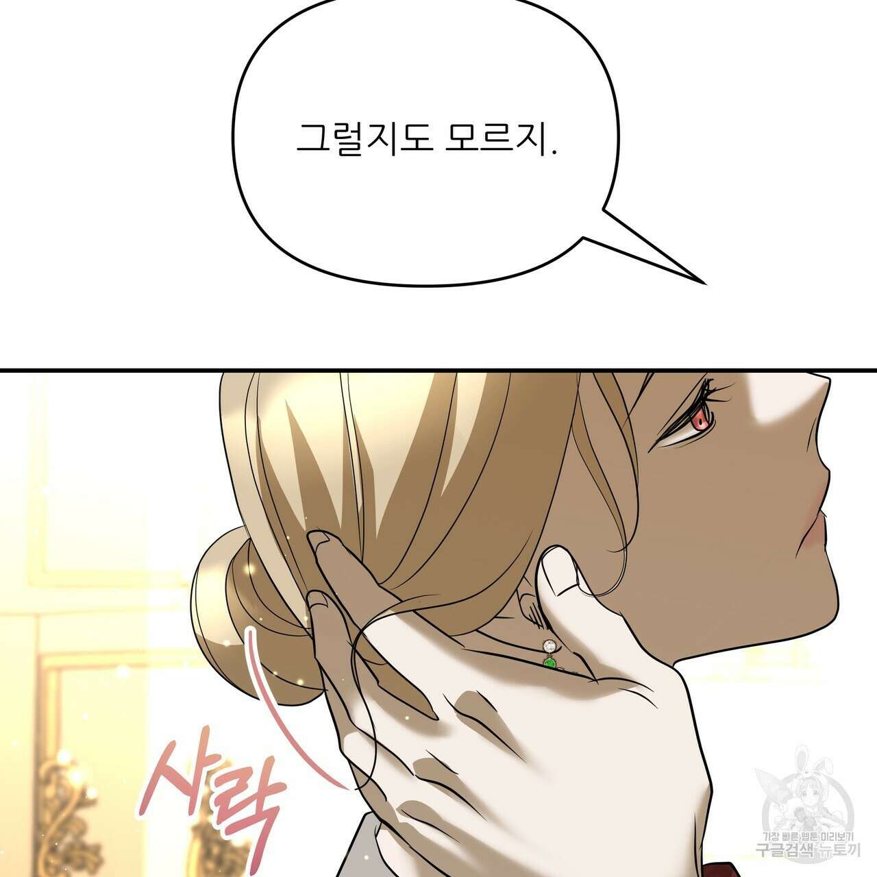 그래서 나는 죽었을까 25화 17