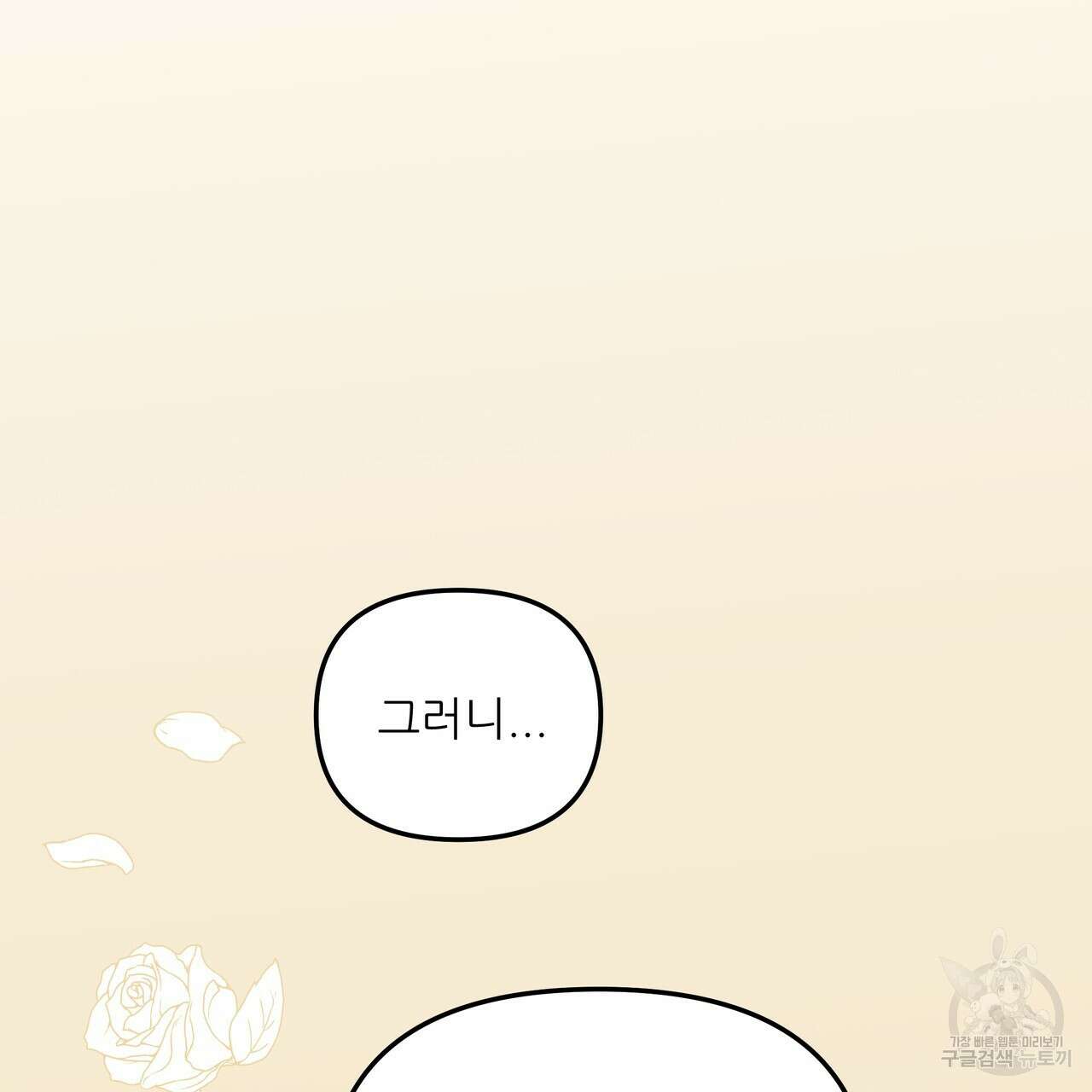 그래서 나는 죽었을까 25화 19