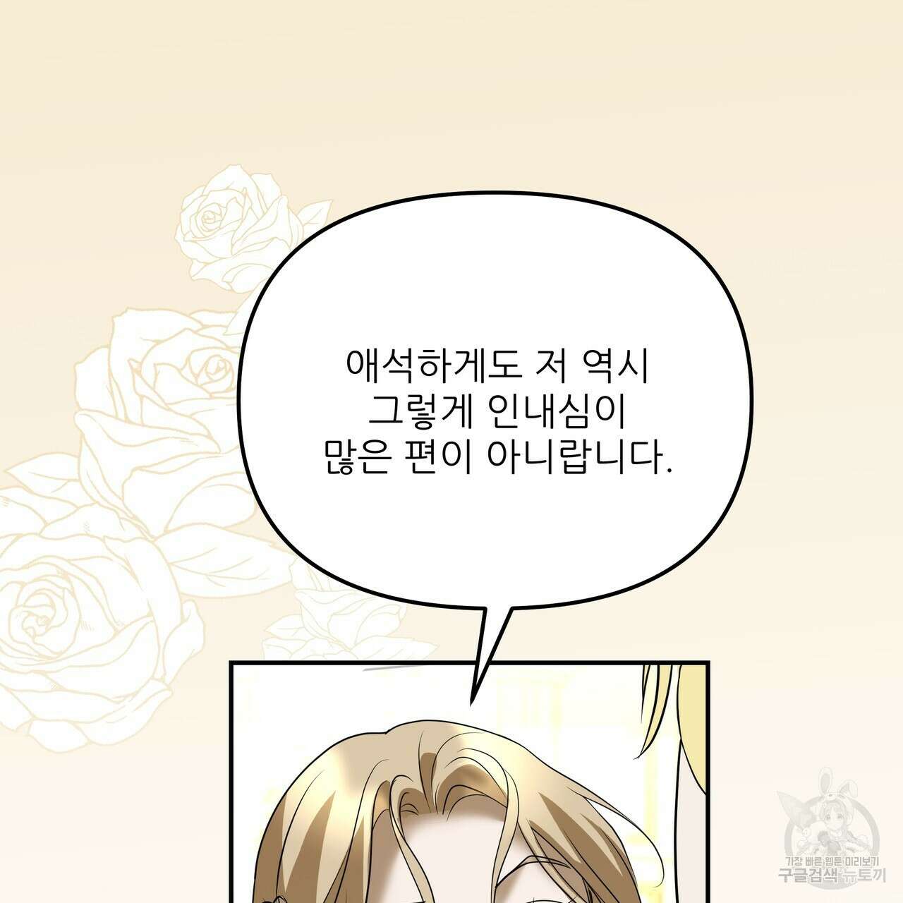 그래서 나는 죽었을까 25화 25