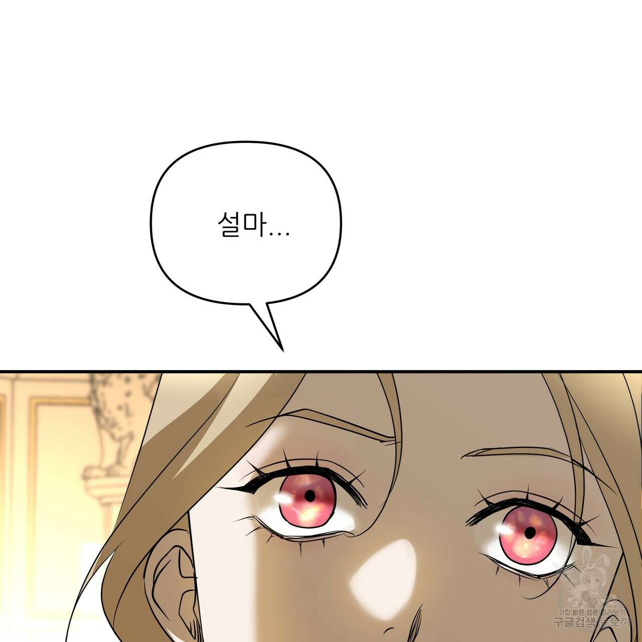 그래서 나는 죽었을까 25화 35