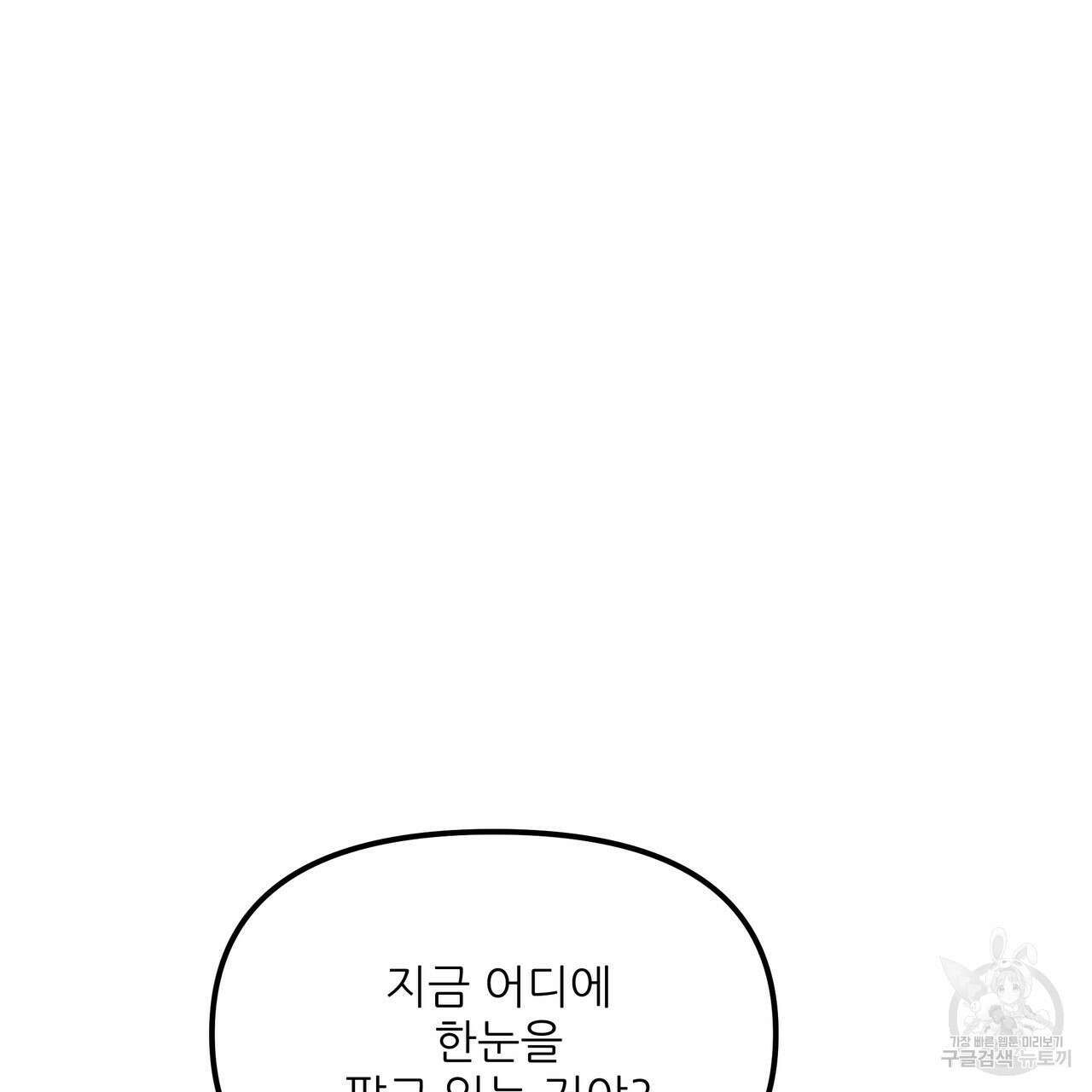 그래서 나는 죽었을까 25화 41
