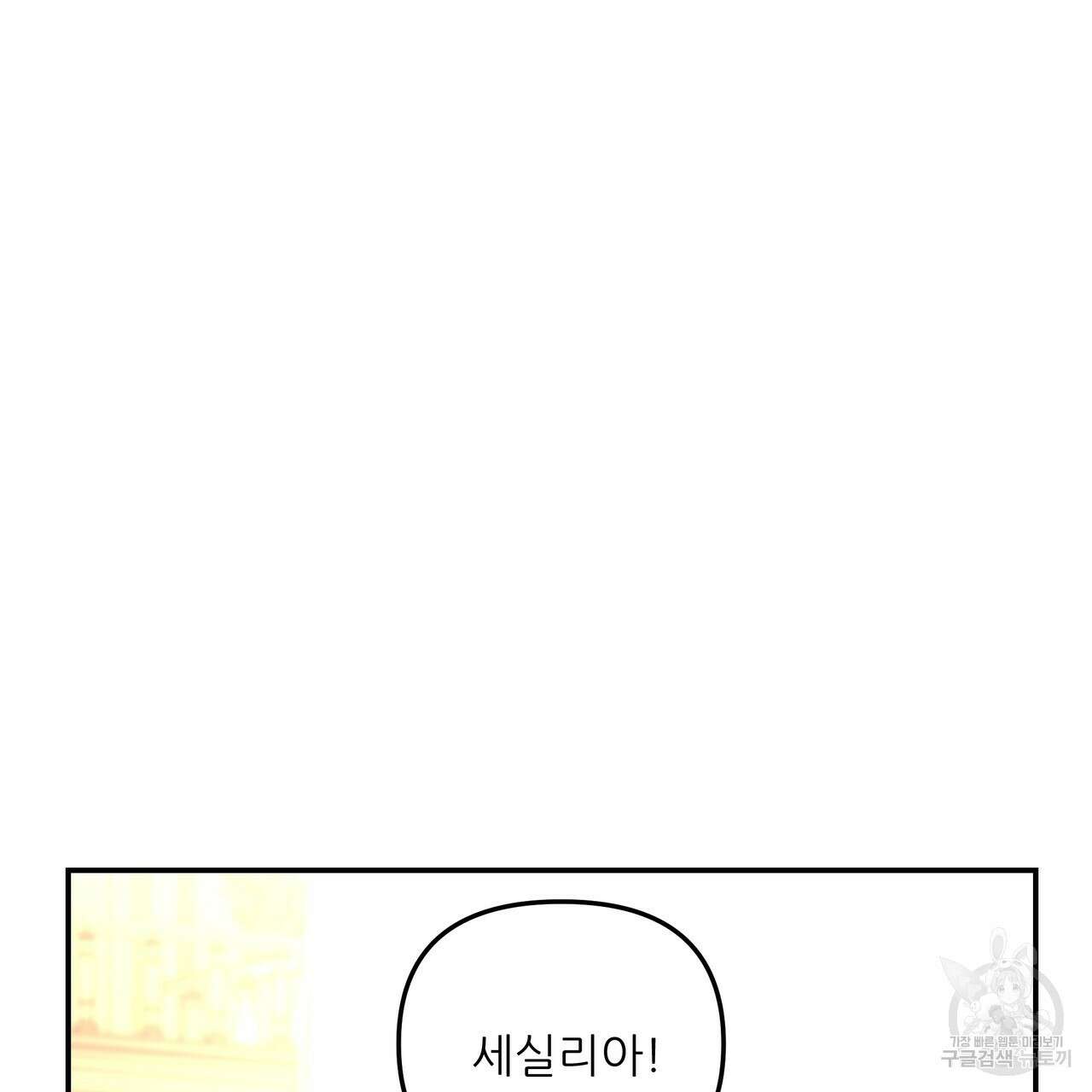 그래서 나는 죽었을까 25화 47