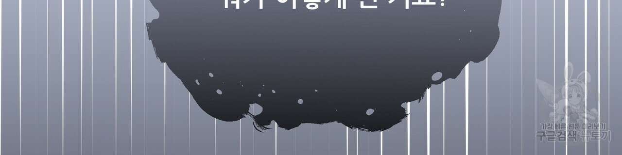 그래서 나는 죽었을까 25화 54