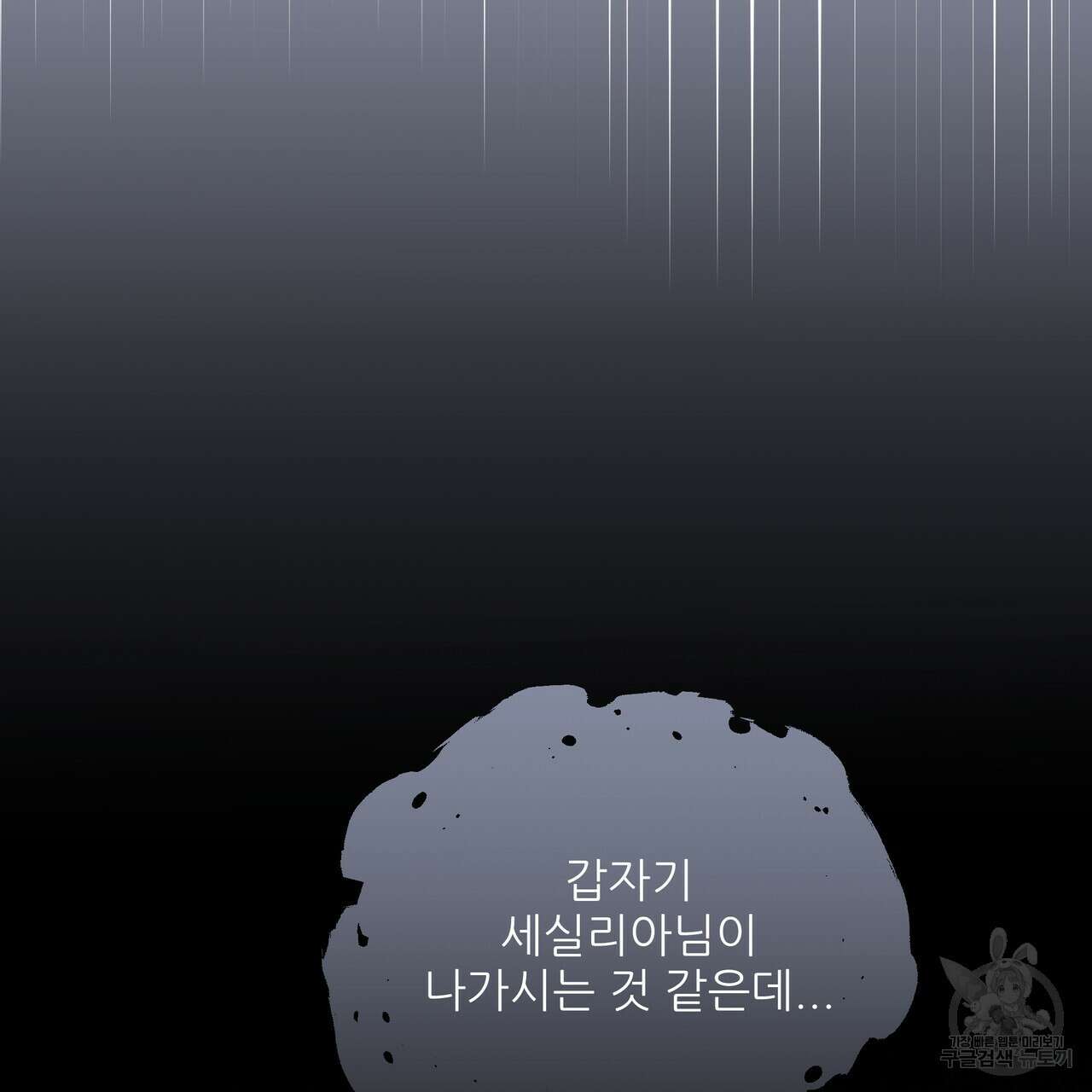 그래서 나는 죽었을까 25화 55