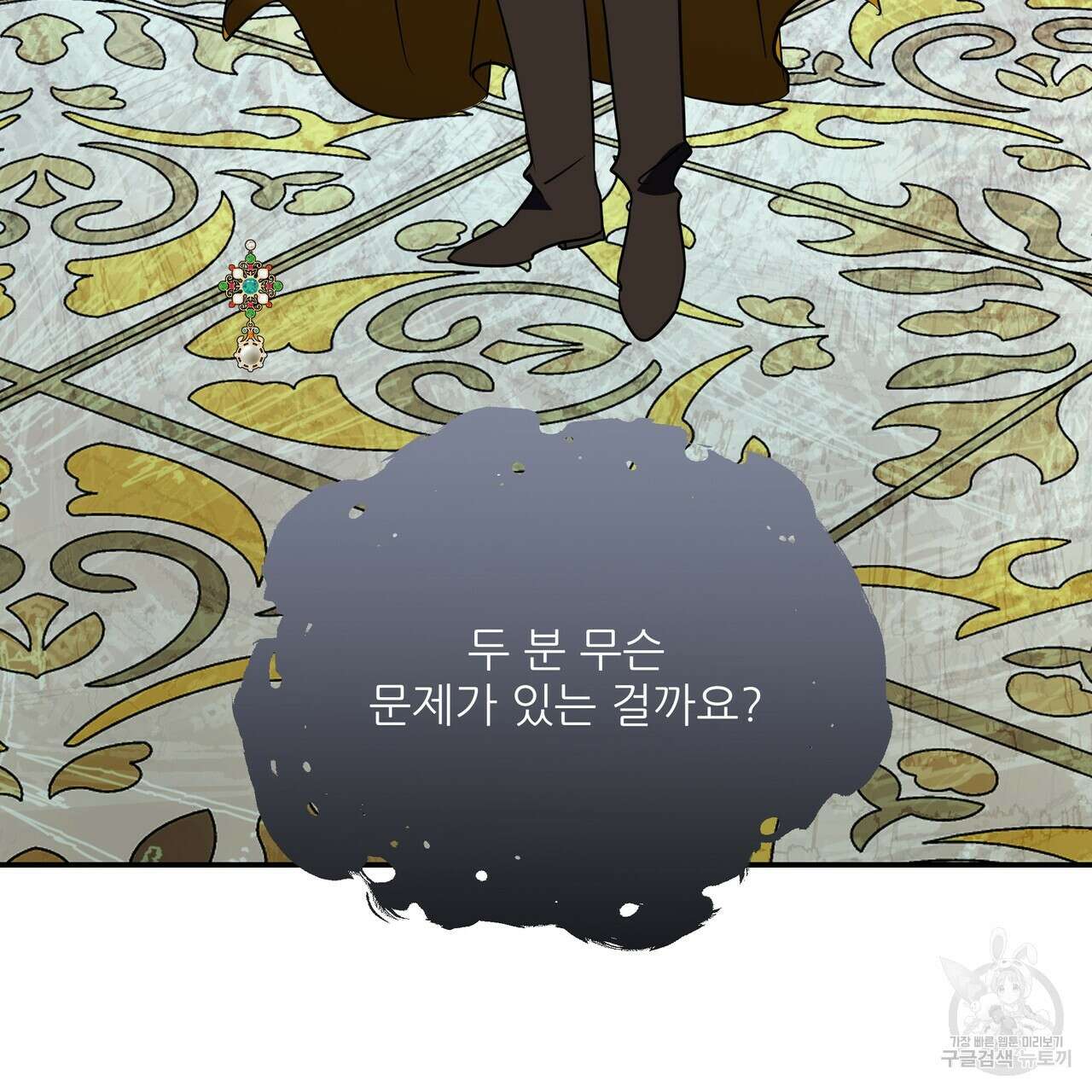 그래서 나는 죽었을까 25화 59