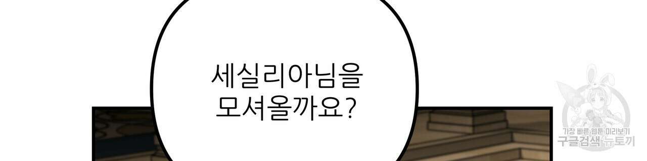 그래서 나는 죽었을까 25화 66