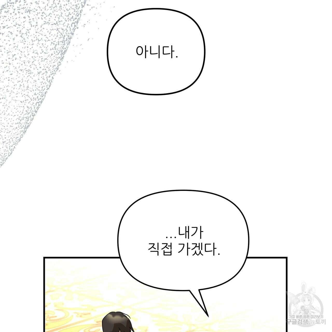 그래서 나는 죽었을까 25화 73