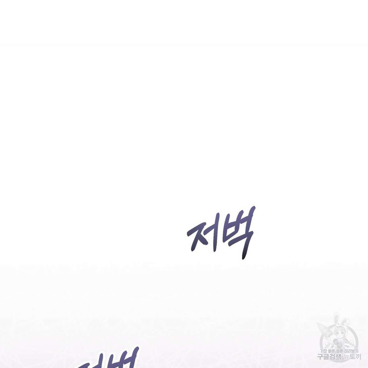 그래서 나는 죽었을까 25화 77