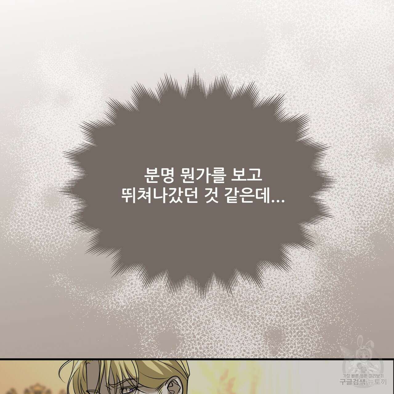 그래서 나는 죽었을까 25화 93