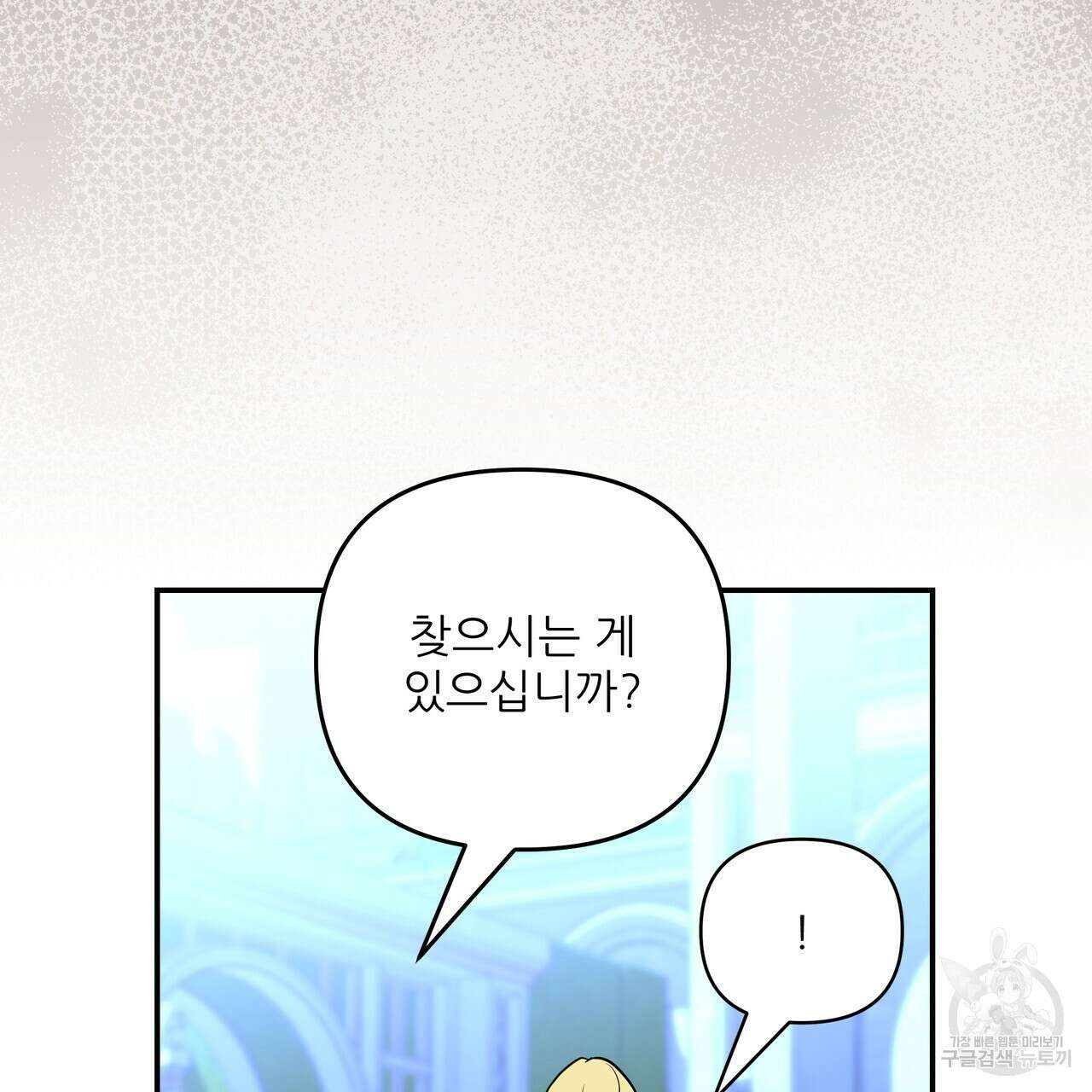 그래서 나는 죽었을까 25화 97