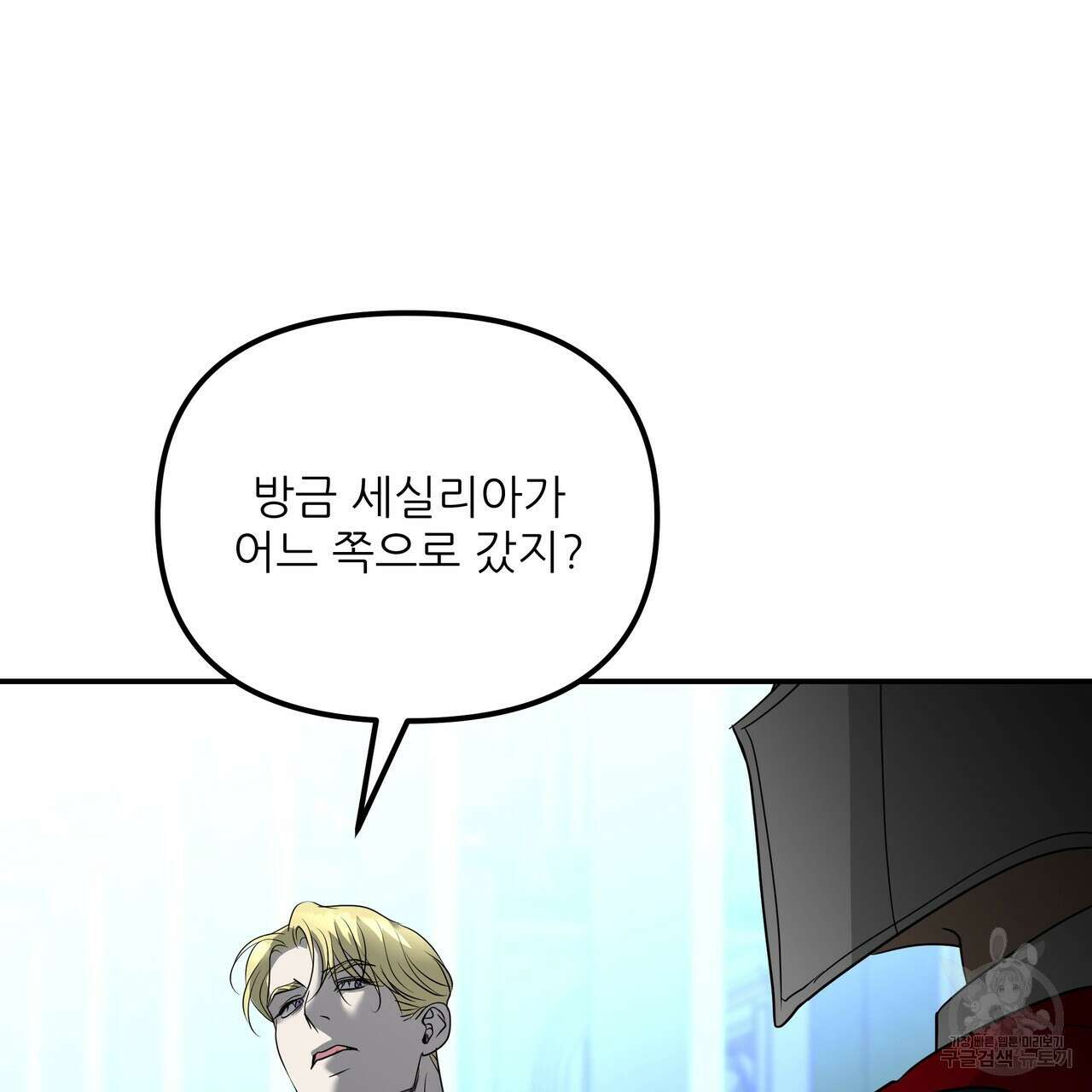 그래서 나는 죽었을까 25화 101