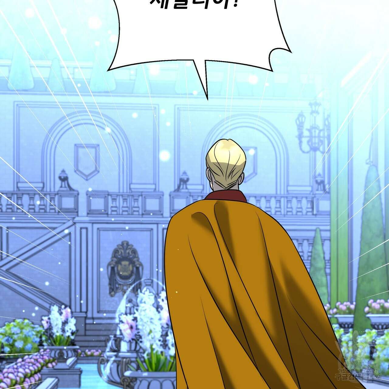 그래서 나는 죽었을까 25화 109