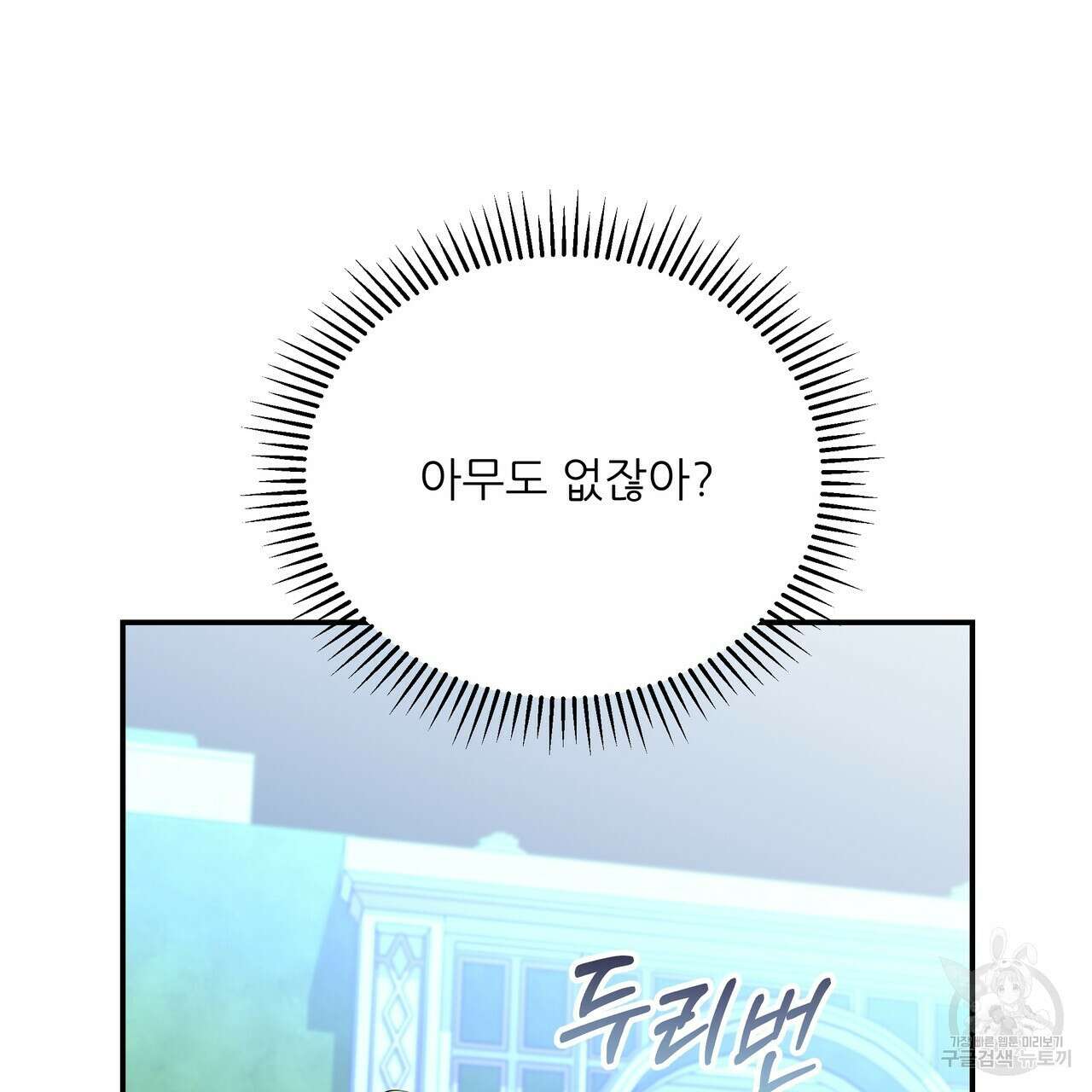 그래서 나는 죽었을까 25화 115