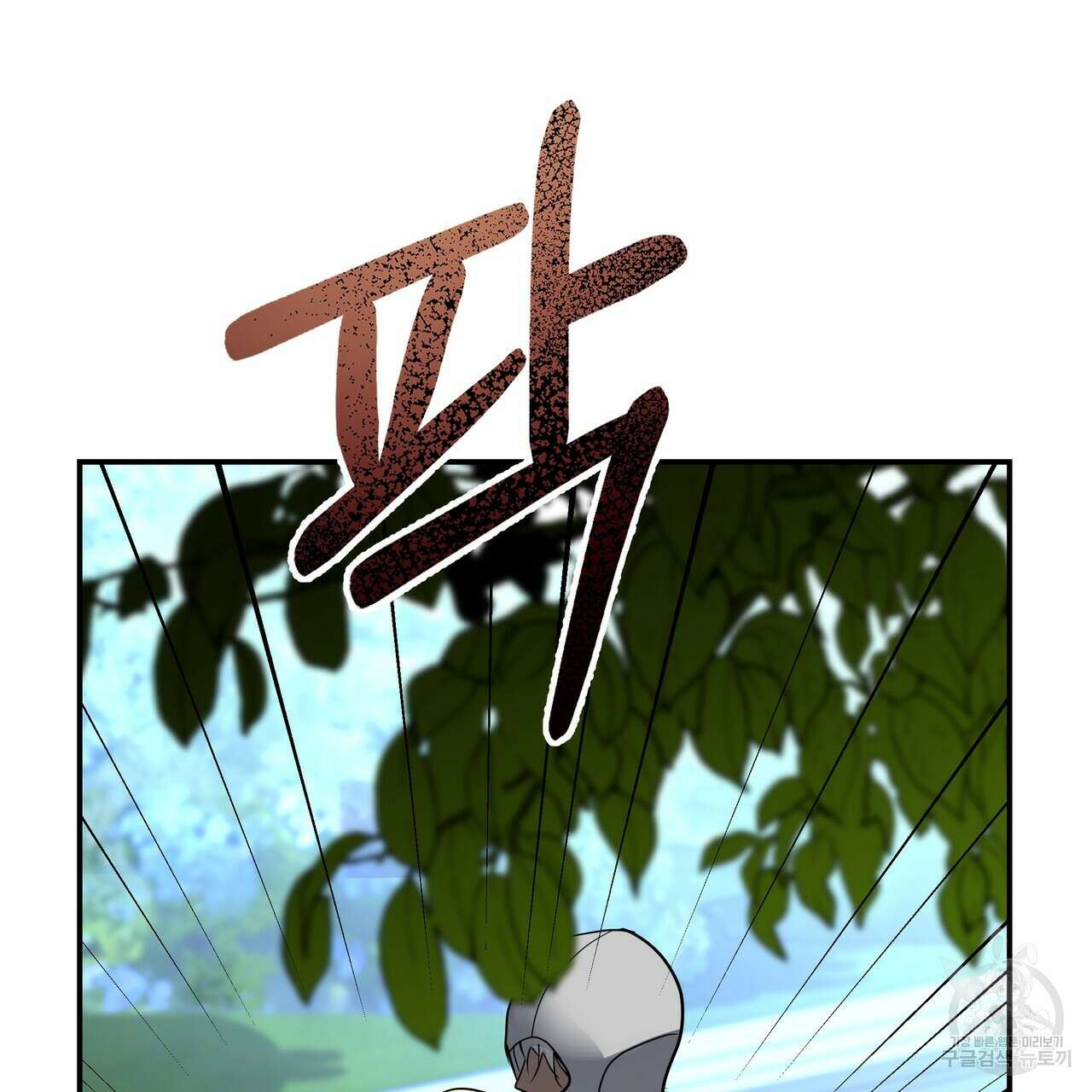 그래서 나는 죽었을까 25화 119