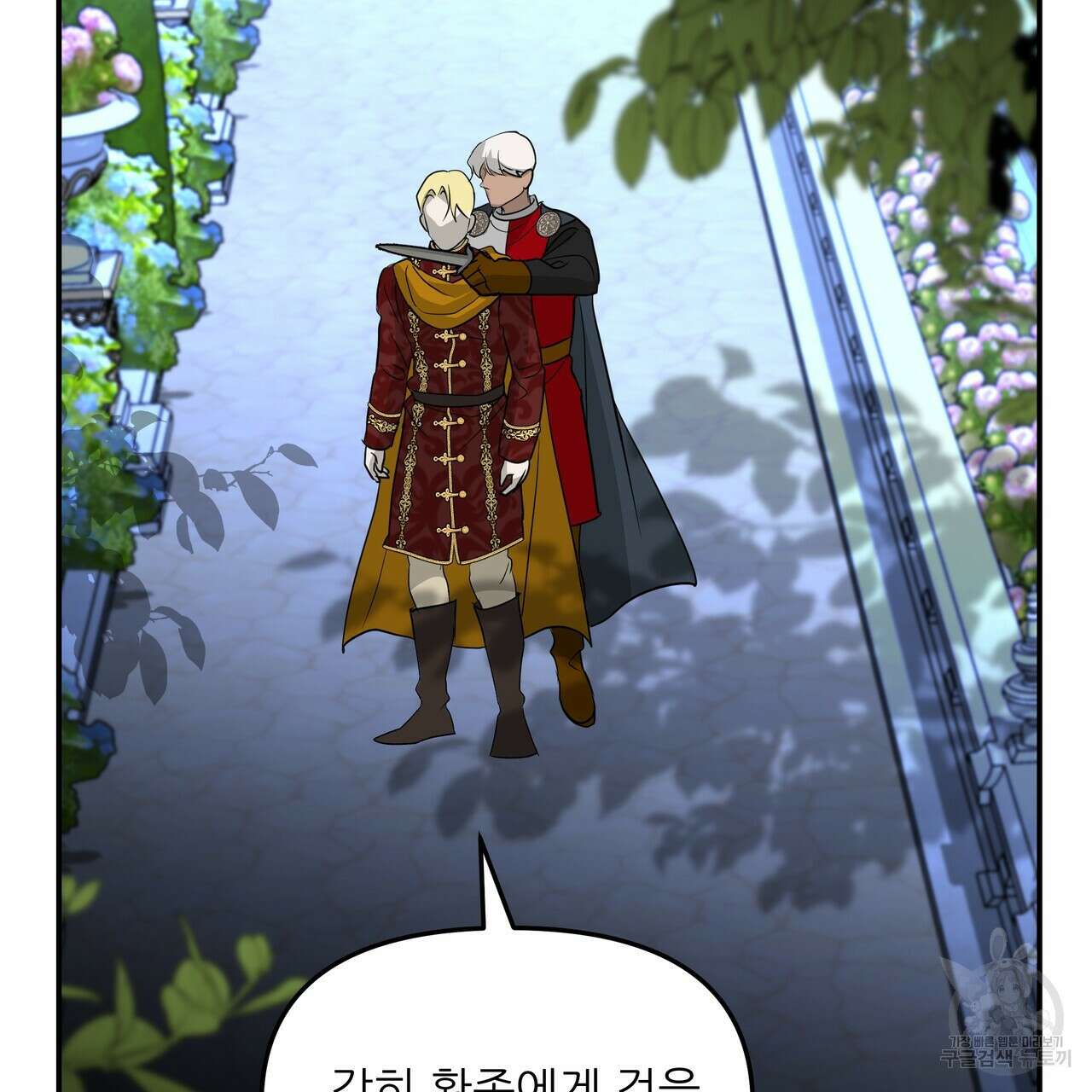그래서 나는 죽었을까 25화 125