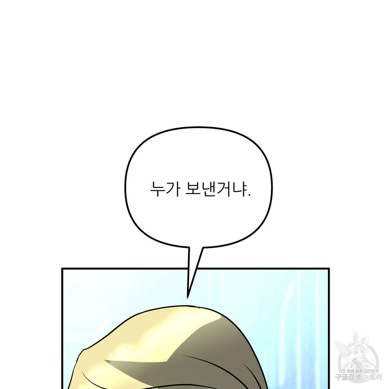 그래서 나는 죽었을까 25화 127