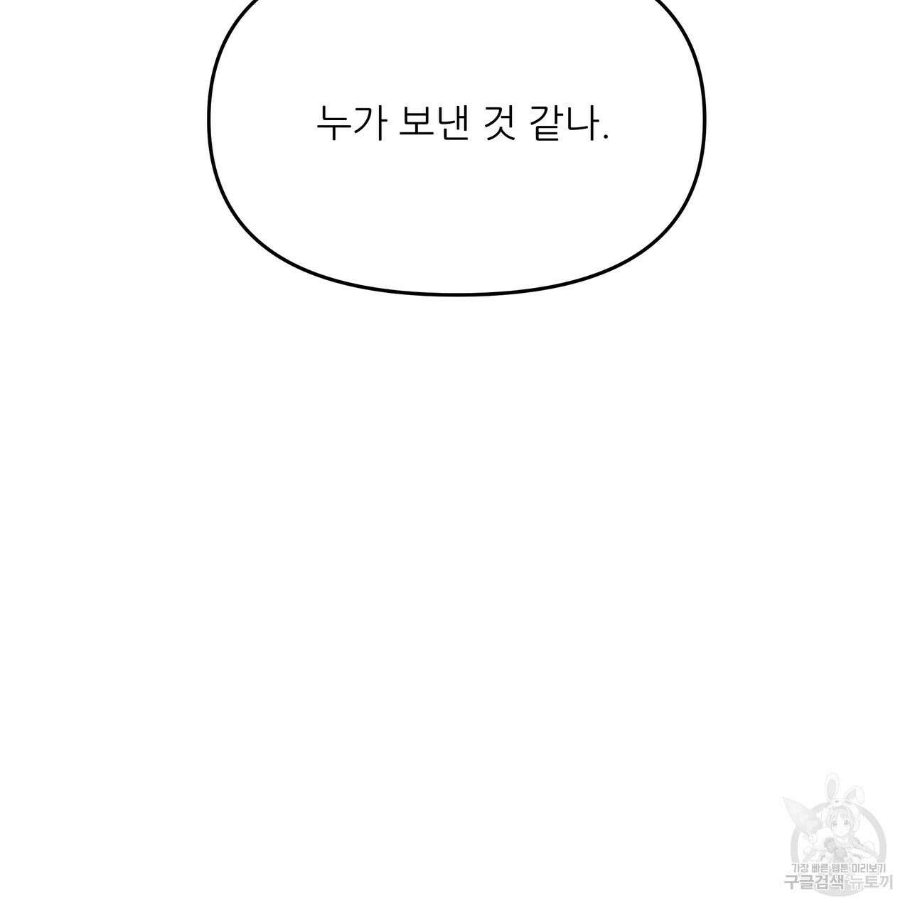 그래서 나는 죽었을까 25화 137