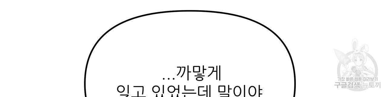 그래서 나는 죽었을까 25화 146
